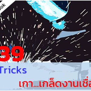 ชุด เร่งเครื่อง E-Book