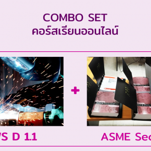 Combo Set AWS + ASME