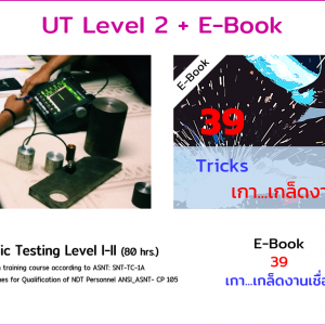 UT Level 2 + E-Book