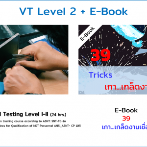 VT Level 2 + E-Book
