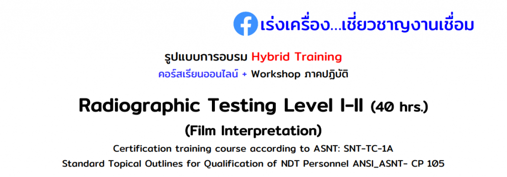 RT Level 2 – Welding Specialist